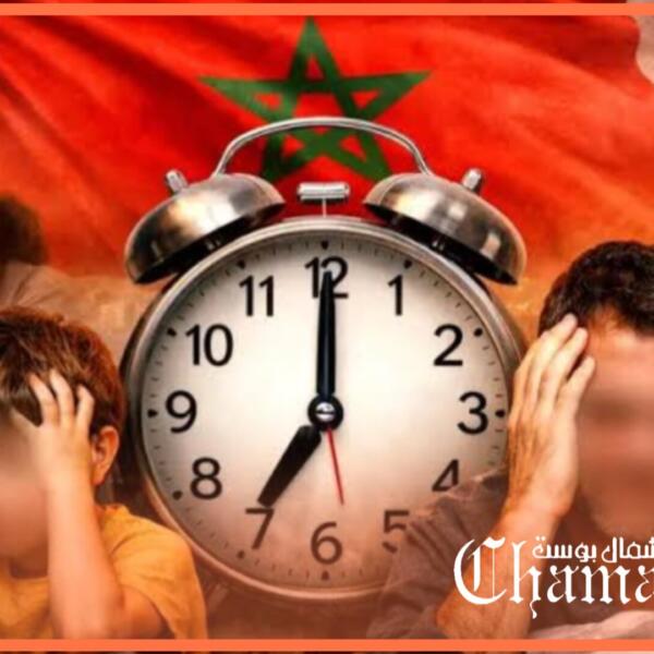 الساعة الاضافية.. آلاف المغاربة الرافضين يتحركون لإلغاءها