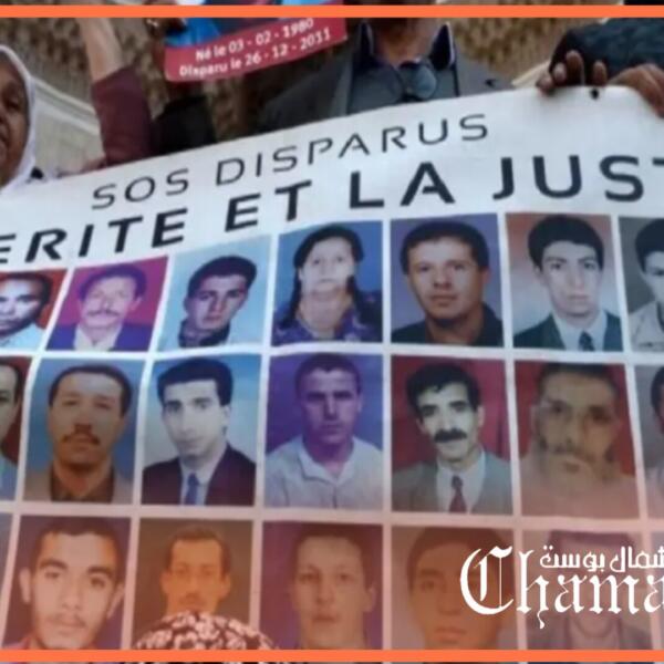 إغلاق جمعية “SOS Disparus” يثير انتقادات حقوقية ويدفع للمطالبة بتدخل أممي عاجل
