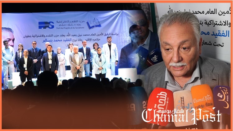 في أجواء حاشدة.. حزب التقدم والاشتراكية بتطوان يعقد مؤتمره الاقليمي