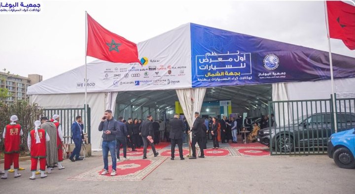 حرب مواعيد” تُربك قطاع كراء السيارات بطنجة… جمعية البوغاز تتهم جهات بـ“التشويش” على معرضها السنوي