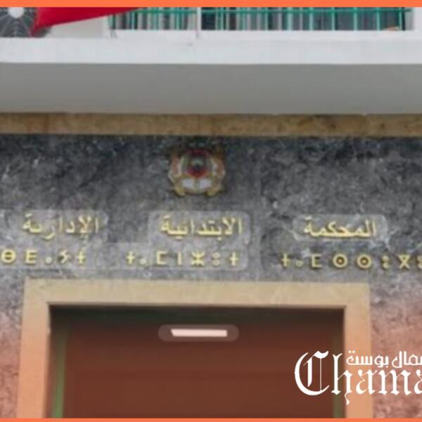 بسبب تضارب المصالح..المحكمة الإدارية بطنجة تقضي بعزل مستشار جماعي بجماعة تزروت
