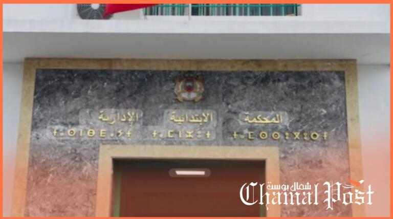 بسبب تضارب المصالح..المحكمة الإدارية بطنجة تقضي بعزل مستشار جماعي بجماعة تزروت