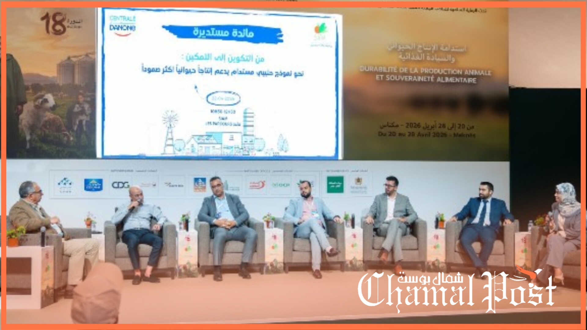 مكناس: ندوة مهنية ترسم ملامح تطوير قطاع الحليب وتؤكد على التكوين والاستدامة 1 InShot 20260424 220252187