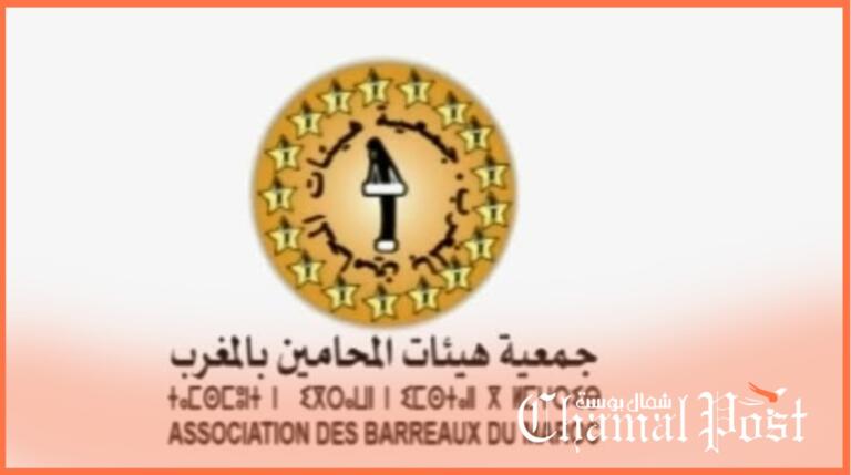 جمعية هيئات المحامين بالمغرب تصعّد ضد تعديلات قانون المهنة وتلوّح باستقالات جماعية للنقباء