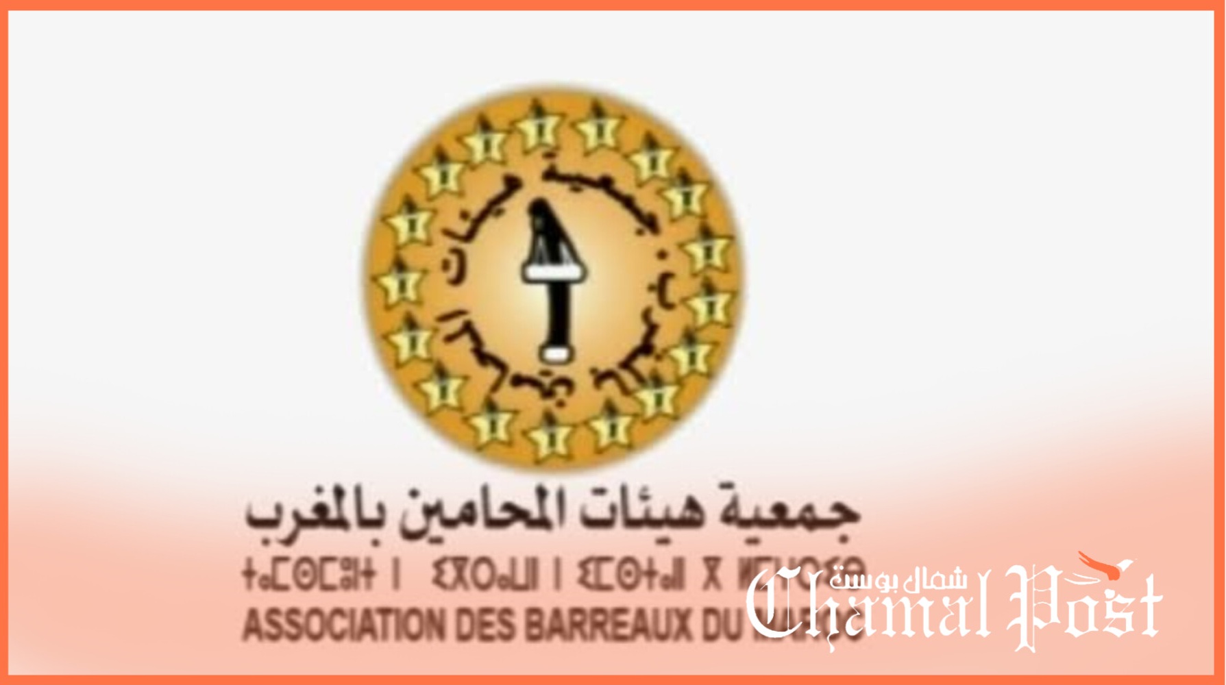 جمعية هيئات المحامين بالمغرب تصعّد ضد تعديلات&hellip;