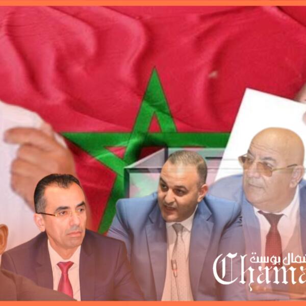 بنصبيح يخلط الأوراق في تشريعيات تطوان ويصعّب مأمورية المنافسين على المقعد الخامس