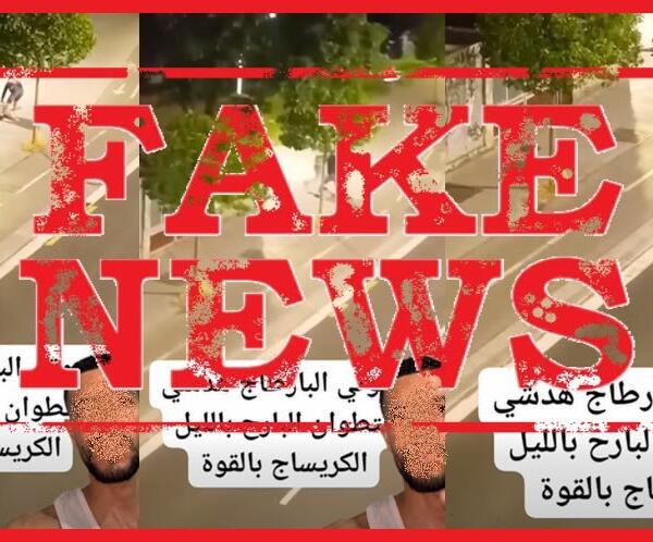 ولاية أمن تطوان تنفي معطيات وردت في منشور على صفحات التواصل الاجتماعي