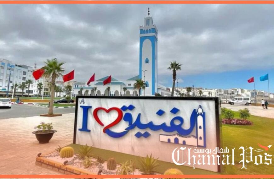 برنامج ترفيهي جديد ينشط صيف الفنيدق ويعزز جاذبية الكورنيش