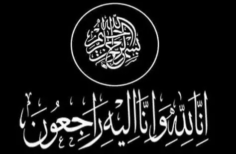 تعزية في وفاة الفقيد الجيلالي العطلاتي